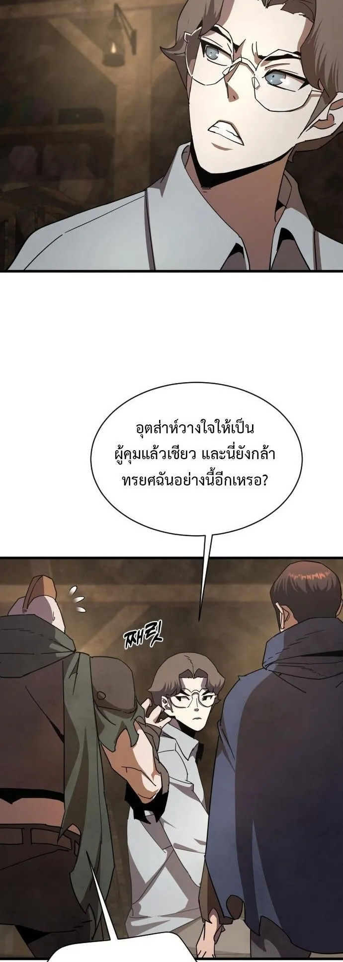 The Genius Mage Who Uses His Fists ตอนที่ 28 หน้า 70
