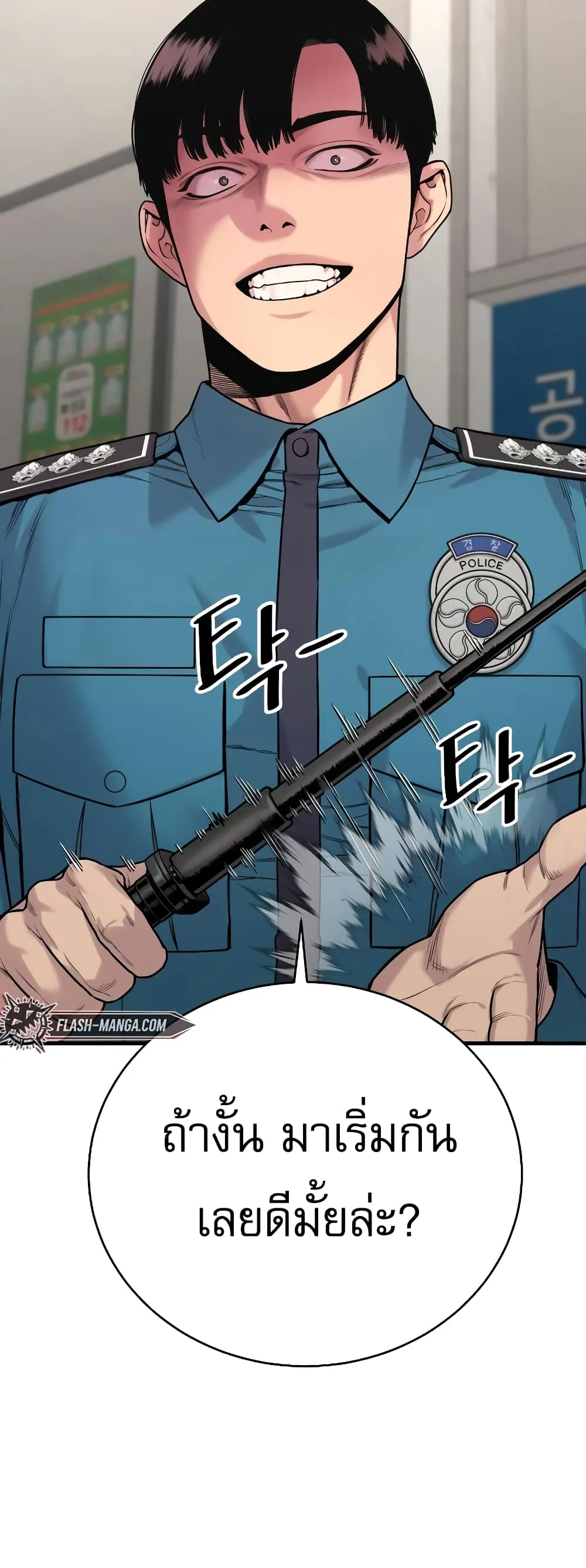 Return of the Bloodthirsty Police ตอนที่ 7 หน้า 99