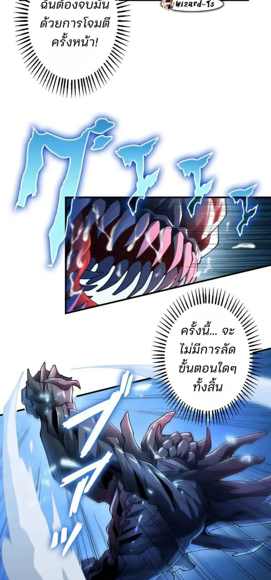The Chosen SSS-Rank ตอนที่ 7 หน้า 6