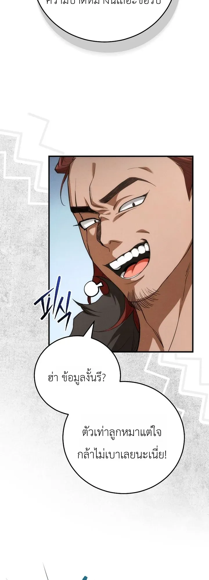 Third-Rate Martial Family Becomes the Best Under Heaven ตอนที่ 2 หน้า 30