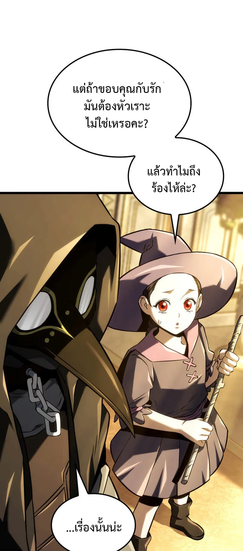 Revenge of the Iron-Blooded Sword Hound ตอนที่ 136 หน้า 6