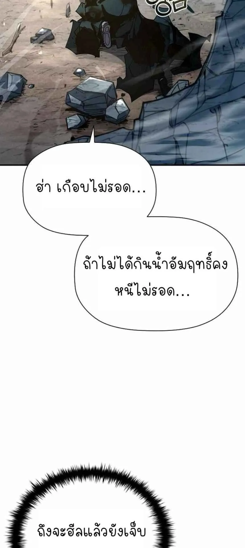 World’s Strongest Survivor ตอนที่ 9 หน้า 64