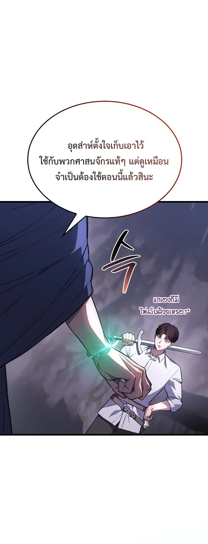 Return of the Apocalypse-Class Death Knight ตอนที่ 10 หน้า 46