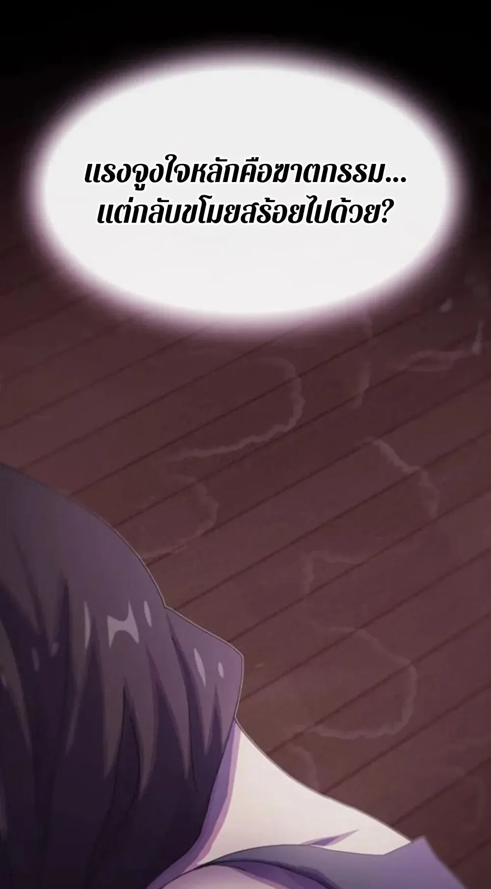 The Genius Who Sees Through the World ตอนที่ 32 หน้า 120