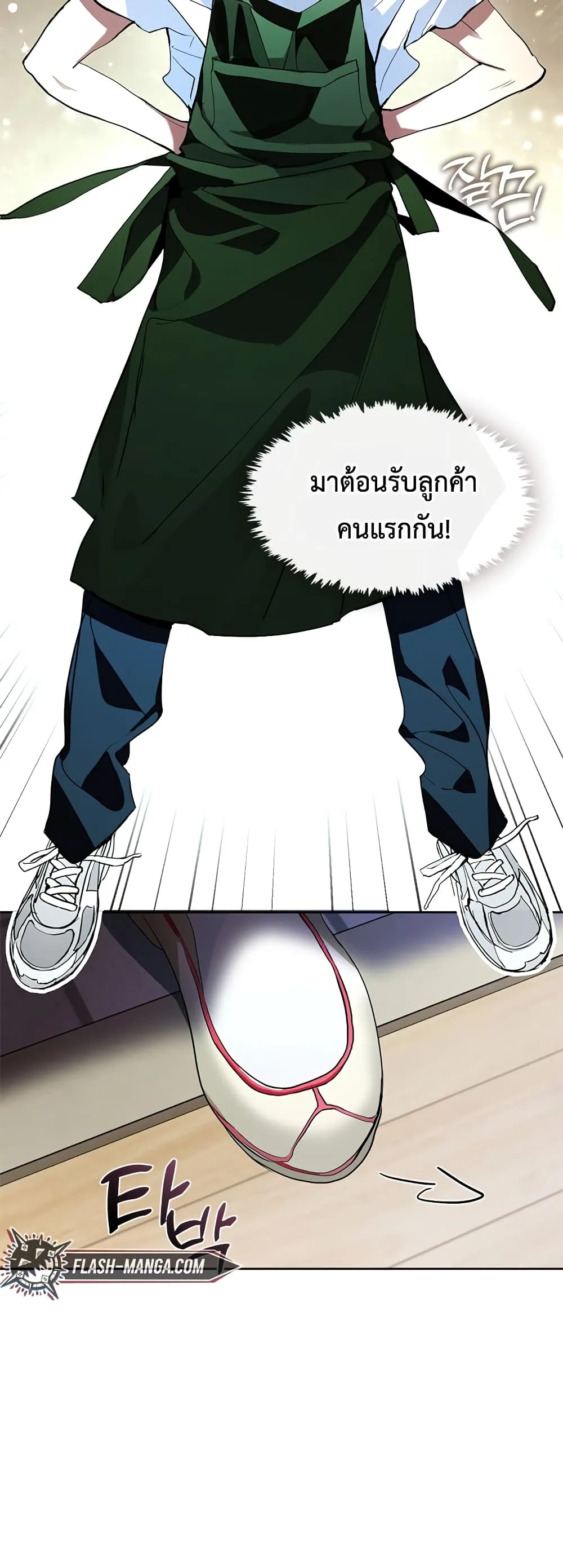 Afterlife Diner ตอนที่ 1 หน้า 75