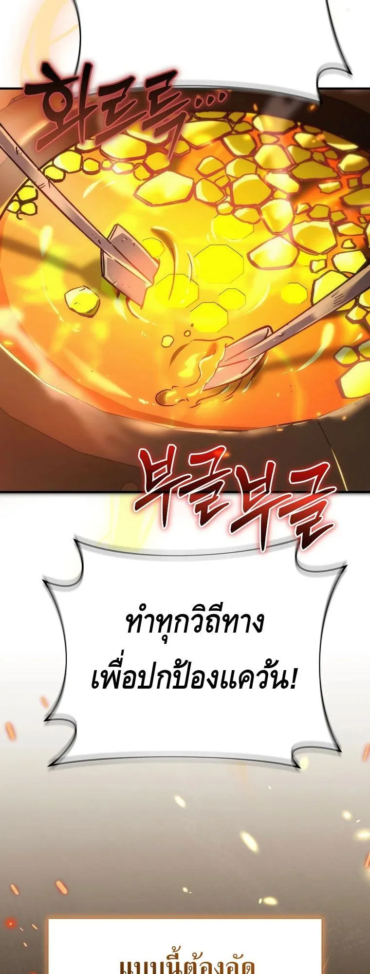 The Genius Blacksmith’s Game ตอนที่ 16 หน้า 21