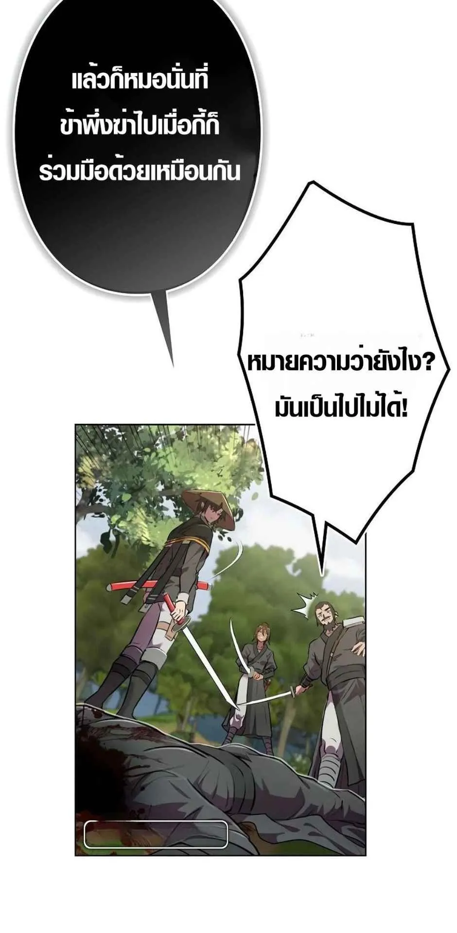 Ore wa Akutou de wa Arimasen ตอนที่ 1 หน้า 48