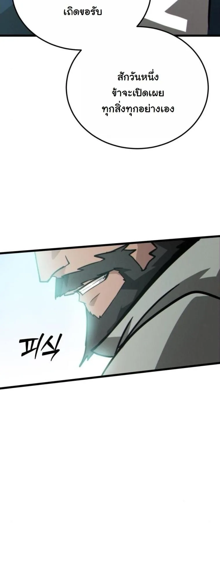 Initializing the Sect System ตอนที่ 9 หน้า 37