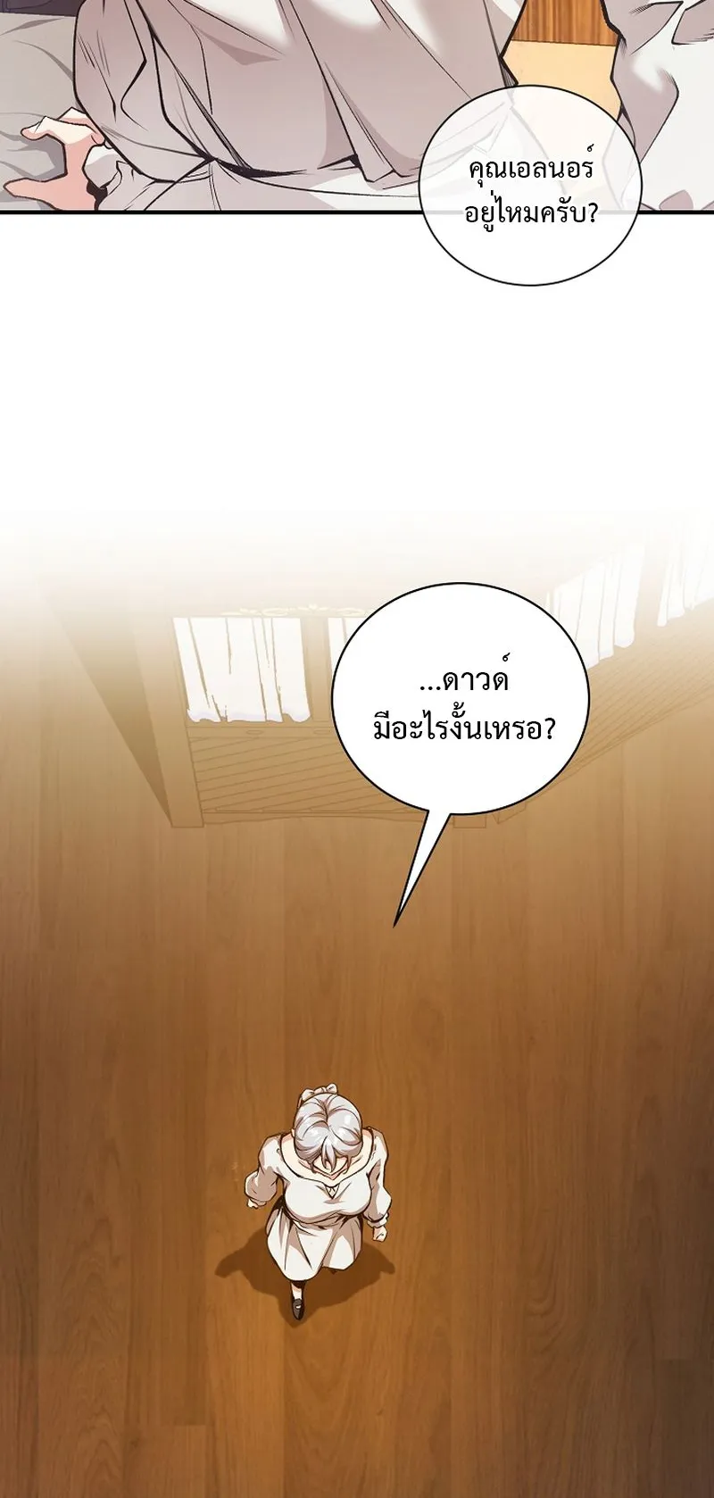 Fated to Be Loved by Villains ตอนที่ 19 หน้า 43