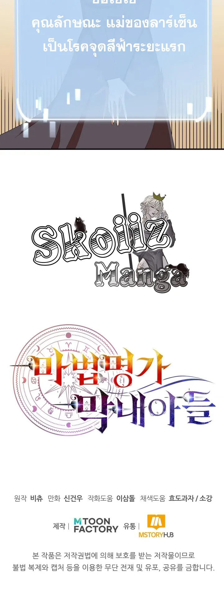 The Youngest Son of a Magician ตอนที่ 6 หน้า 46