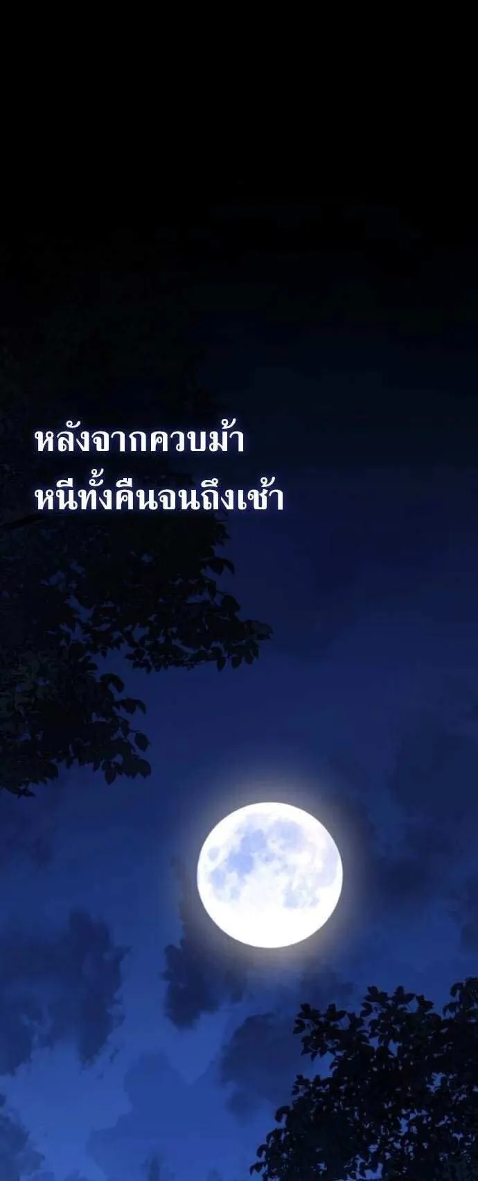 The Wandering Knight’s Survival Manual ตอนที่ 10 หน้า 53