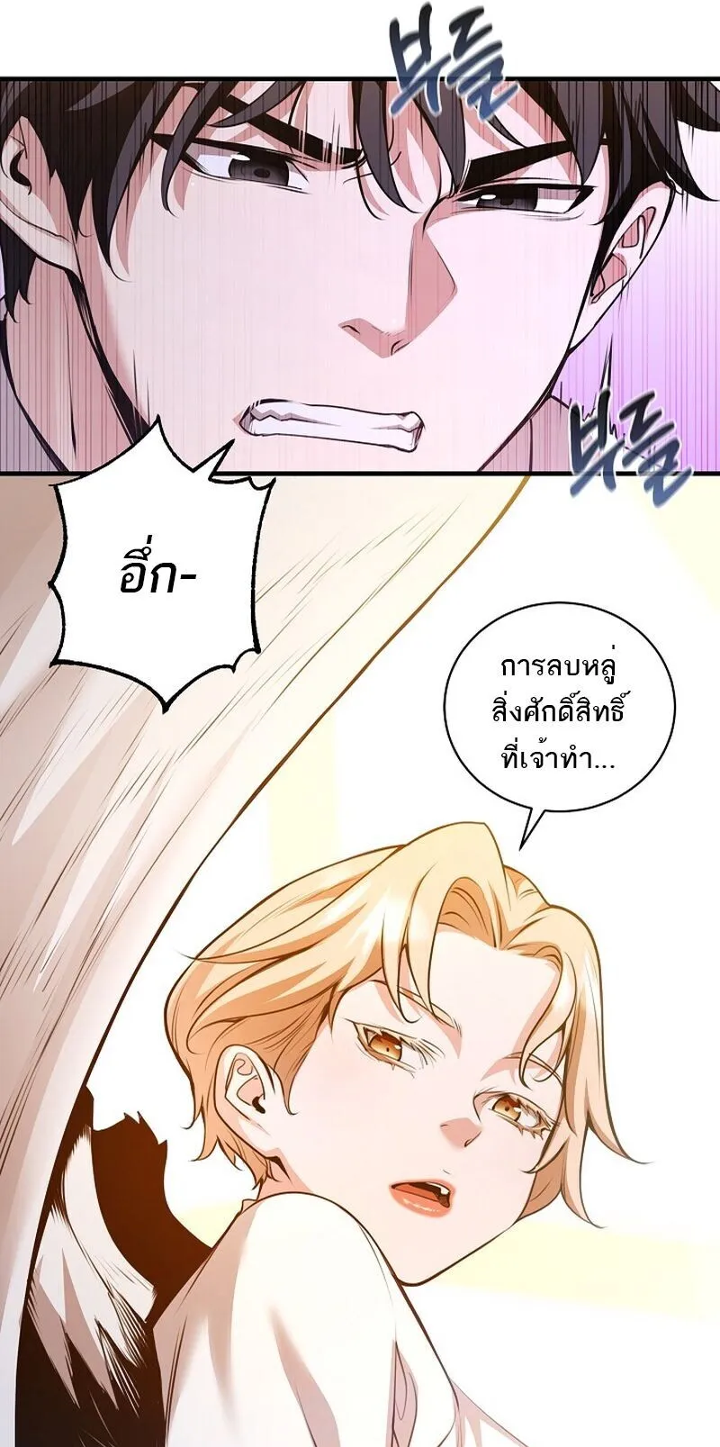 Fated to Be Loved by Villains ตอนที่ 48 หน้า 16