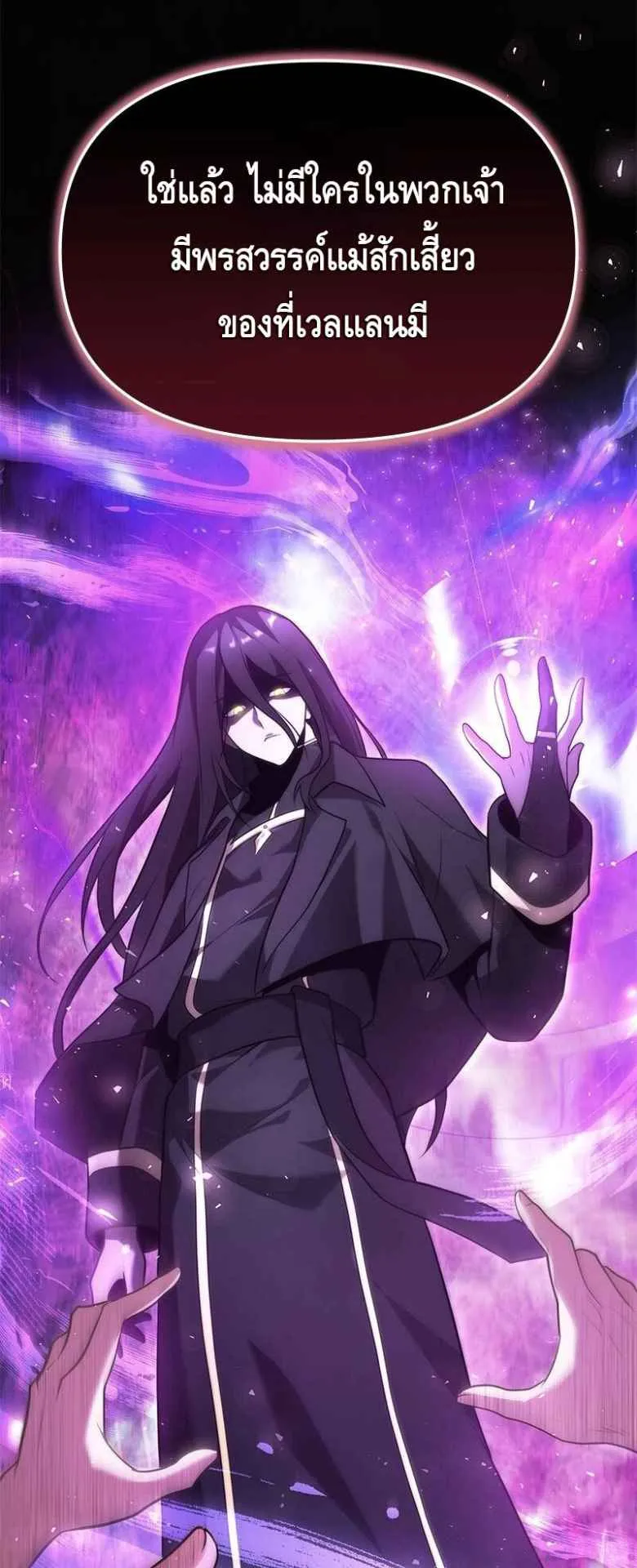 The Necromancer Family’s Young Heir ตอนที่ 2 หน้า 45