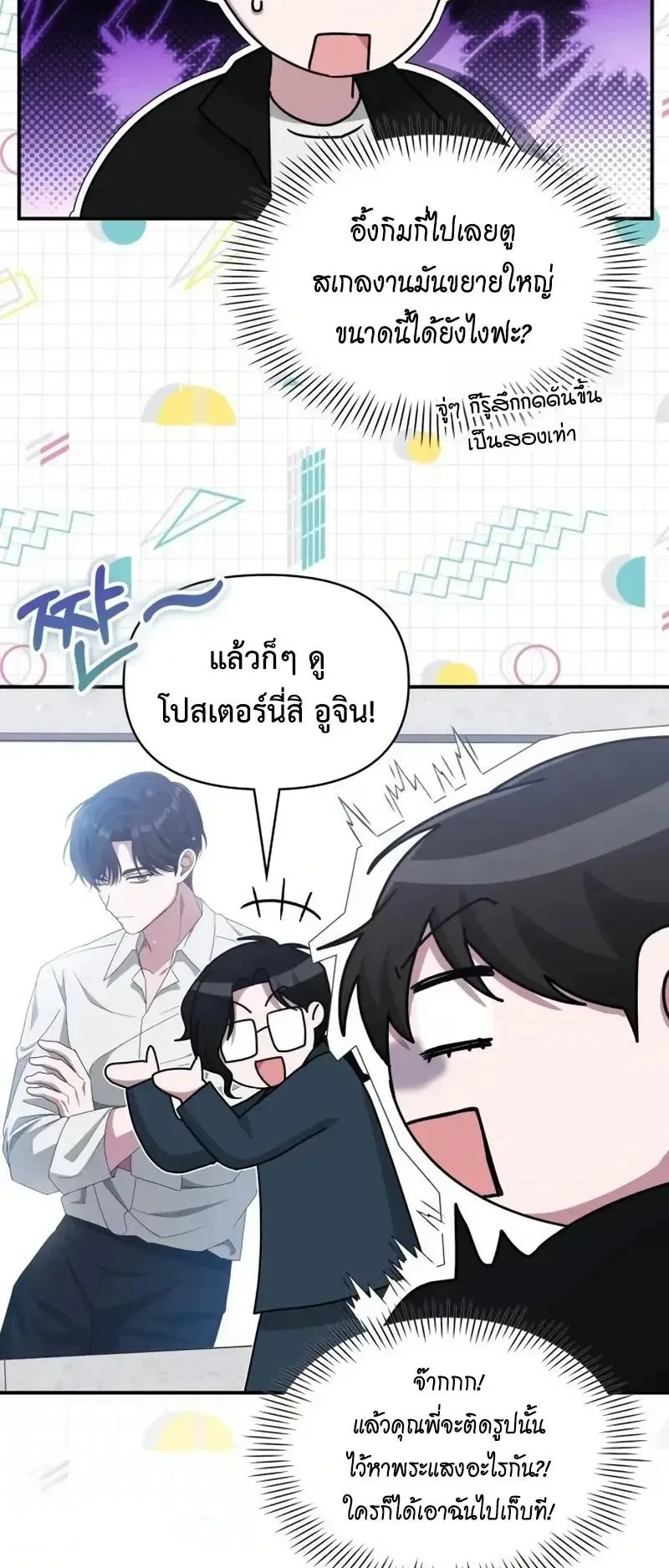 I Was Immediately Mistaken for a Monster Genius Actor ตอนที่ 115 หน้า 12
