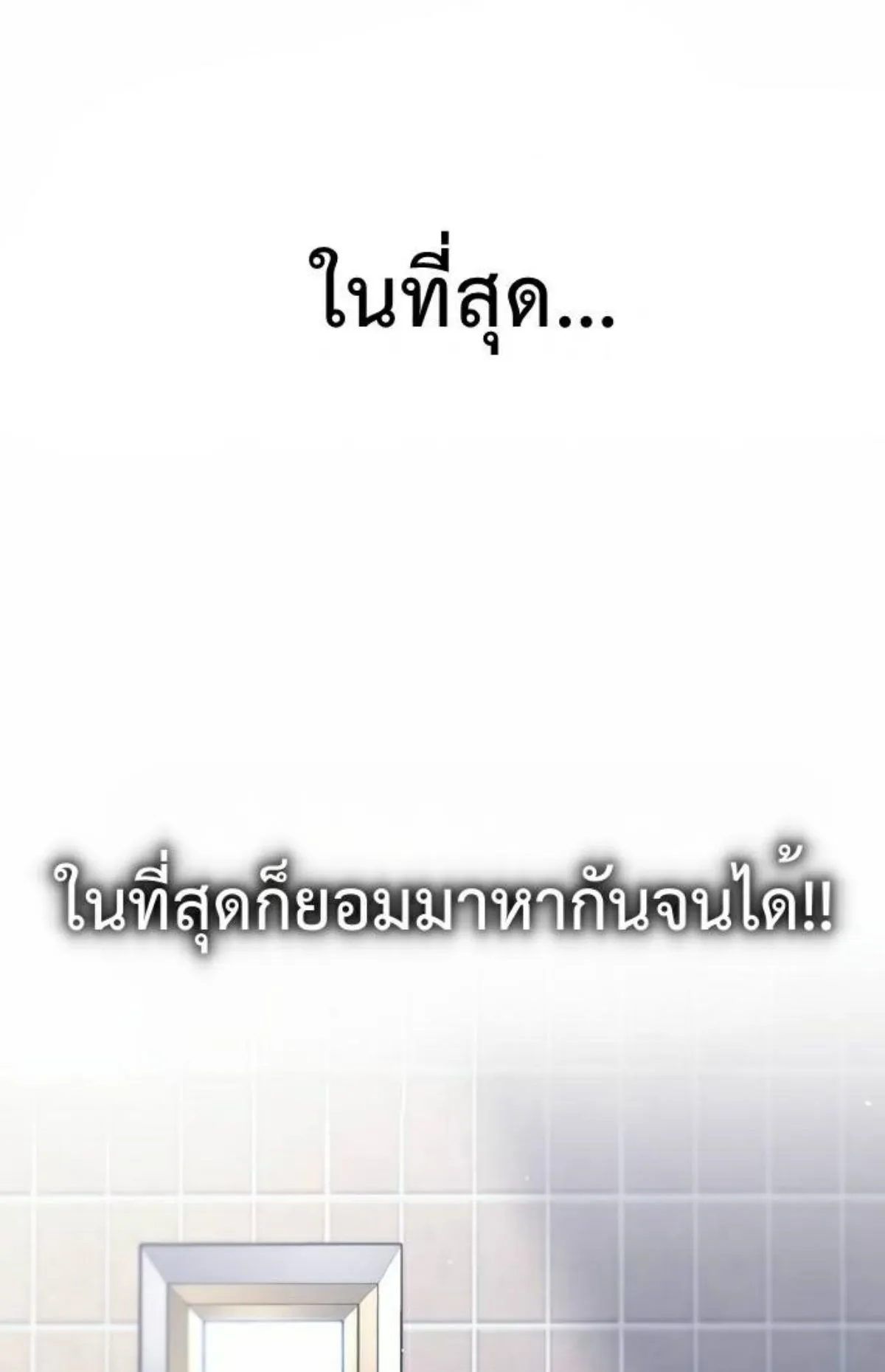 I Took Over The Academy With a Single Sashimi Knife ตอนที่ 28 หน้า 9