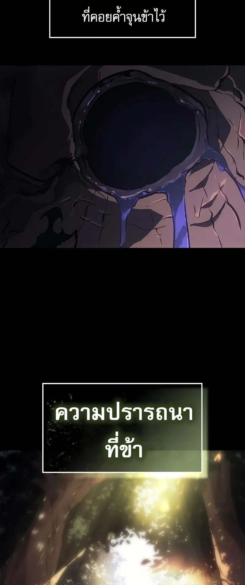 Solo Leveling: Ragnarok ตอนที่ 29 หน้า 52