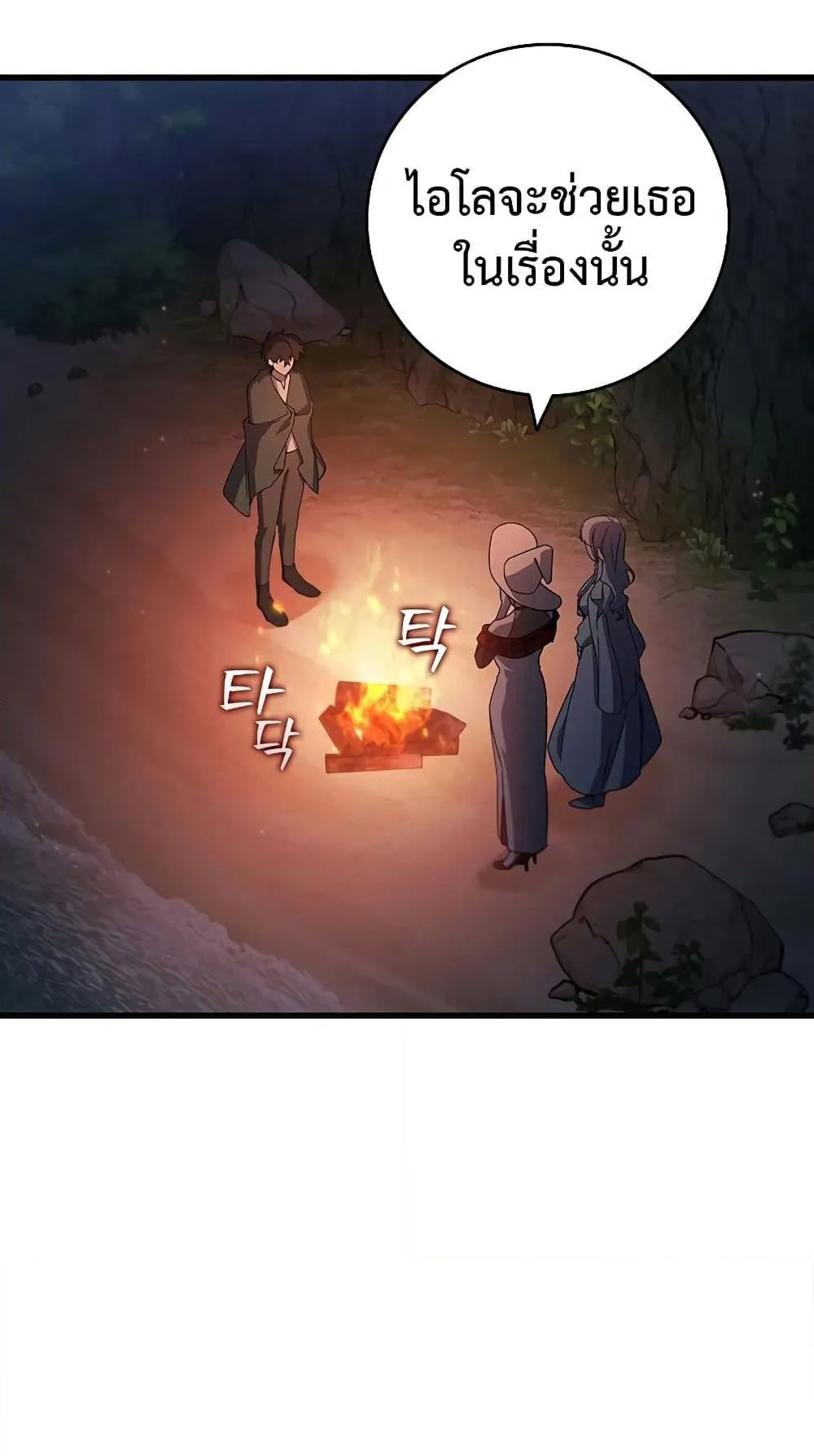 Dragon-Devouring Mage ตอนที่ 16 หน้า 78