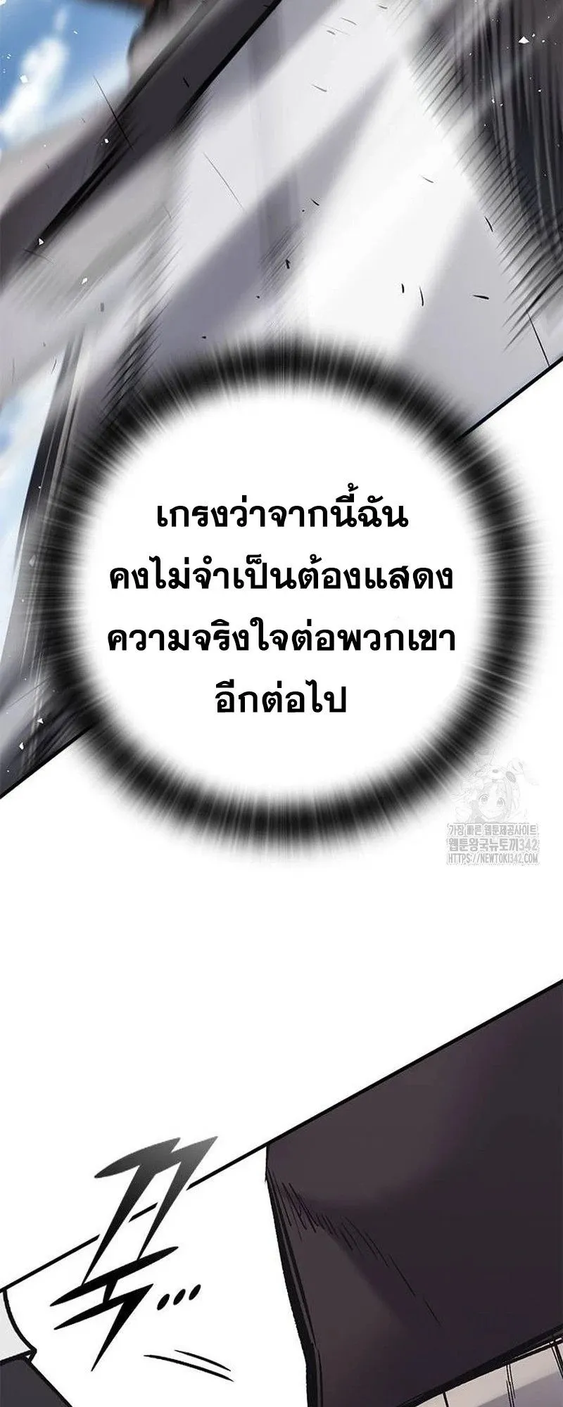 Eternally Regressing Knight ตอนที่ 15 หน้า 50