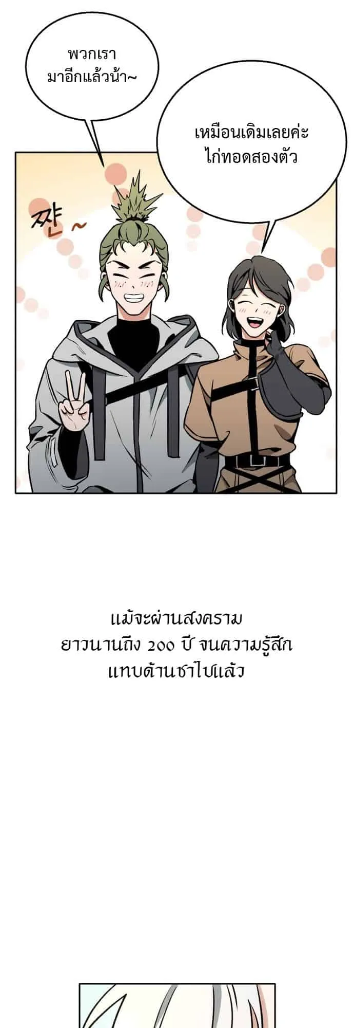 Charge! Yongma Chicken ตอนที่ 1 หน้า 39