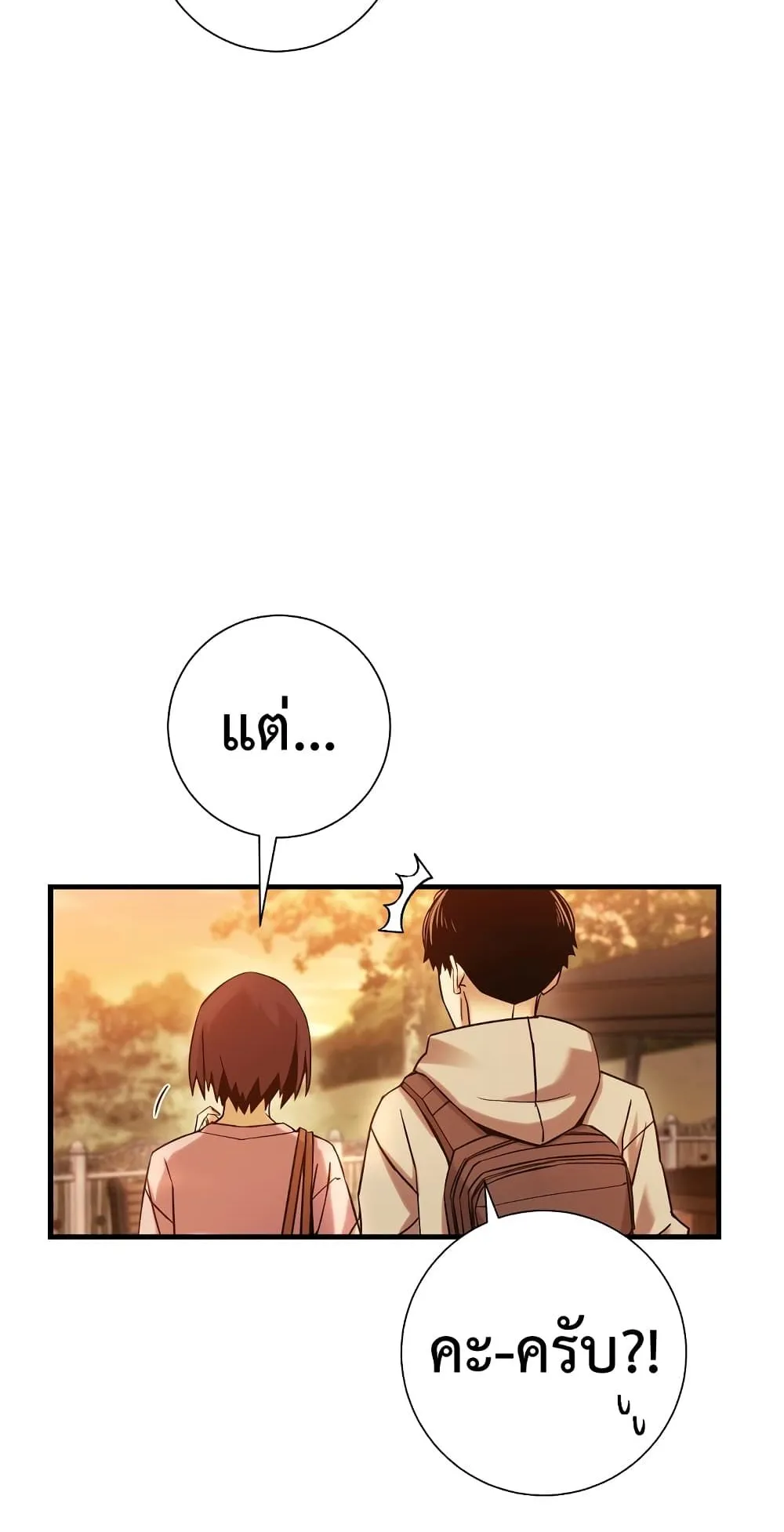 The Hero Returns ตอนที่ 2 หน้า 52
