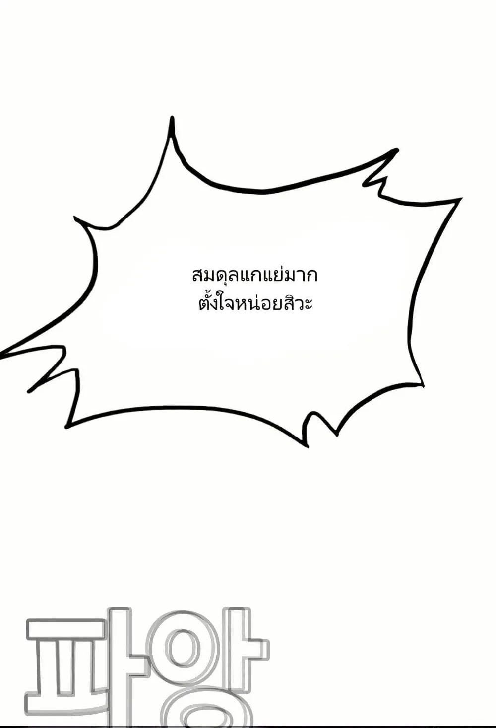 Let’s Make a Contract? ตอนที่ 2 หน้า 102