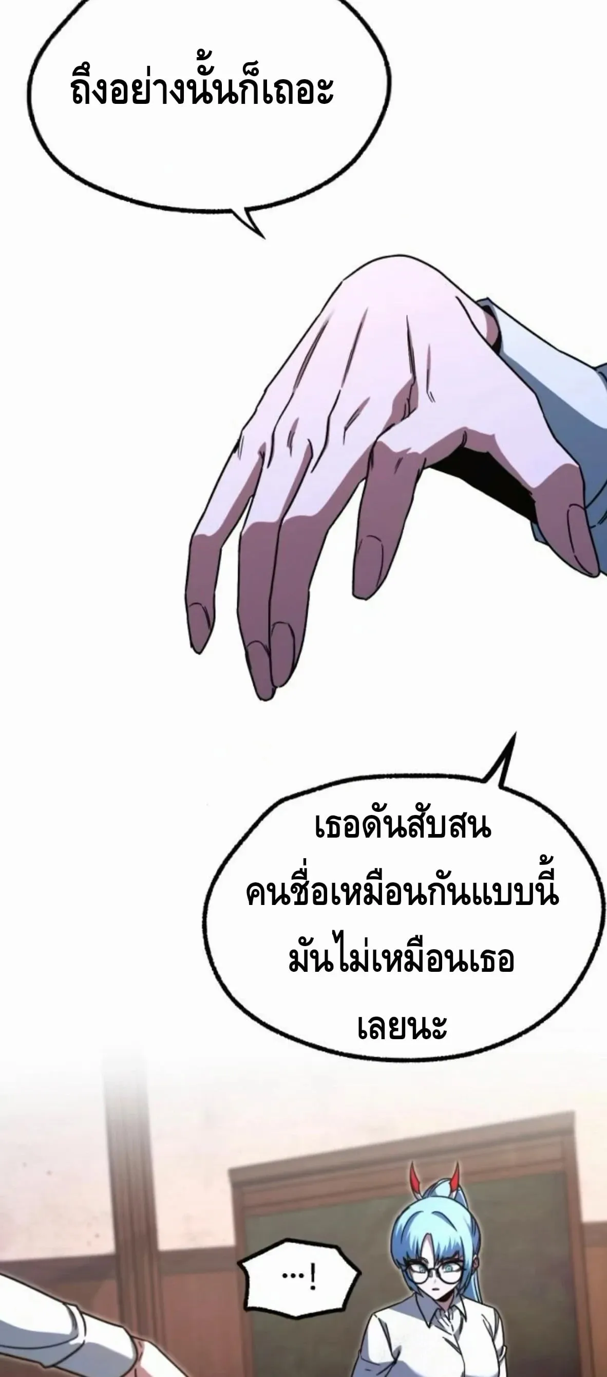 I Took Over The Academy With a Single Sashimi Knife ตอนที่ 64 หน้า 8