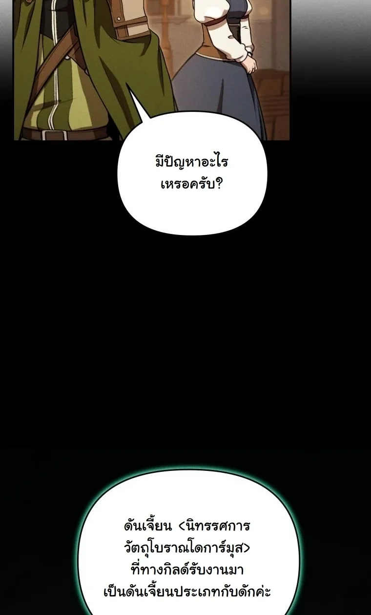 Revenge on the Tyrant Dragon ตอนที่ 31 หน้า 39