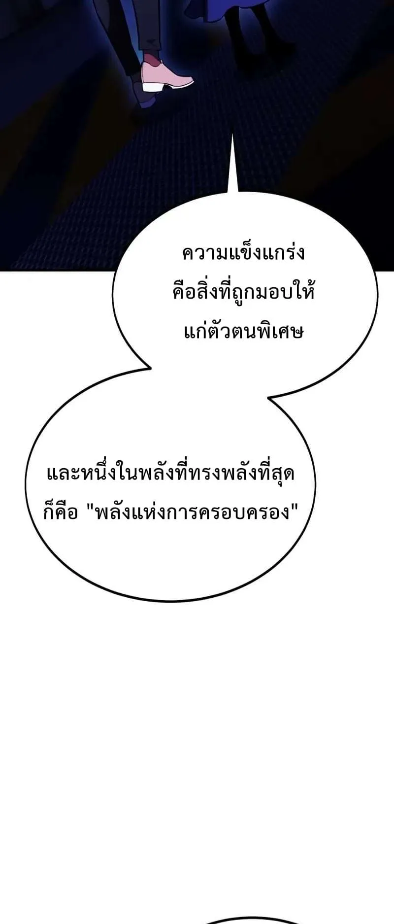 I Killed an Academy Player ตอนที่ 26 หน้า 72