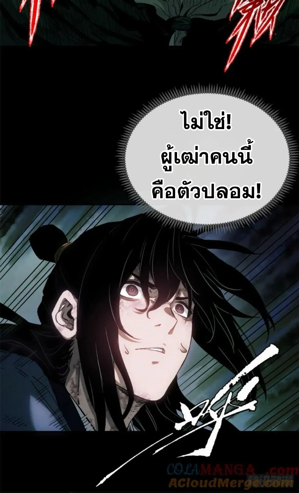 Dao of the Bizarre Immortal ตอนที่ 35 หน้า 28