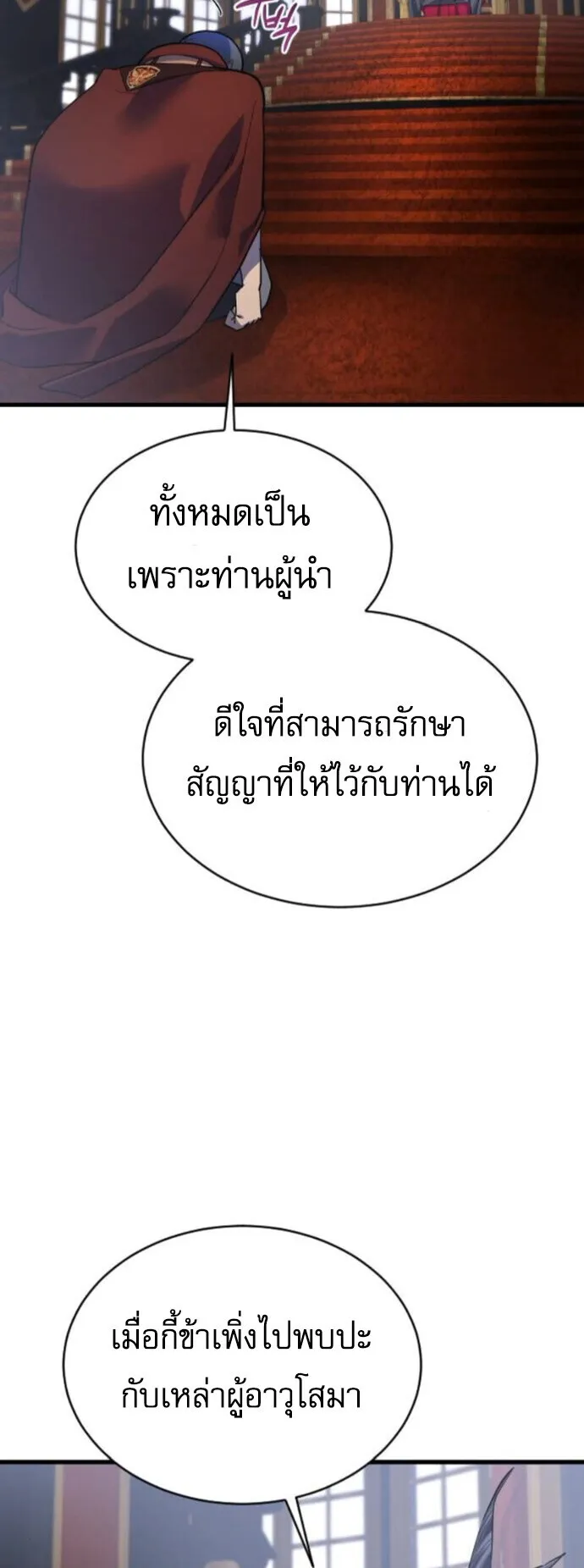 The Genius Mage Who Uses His Fists ตอนที่ 51 หน้า 14