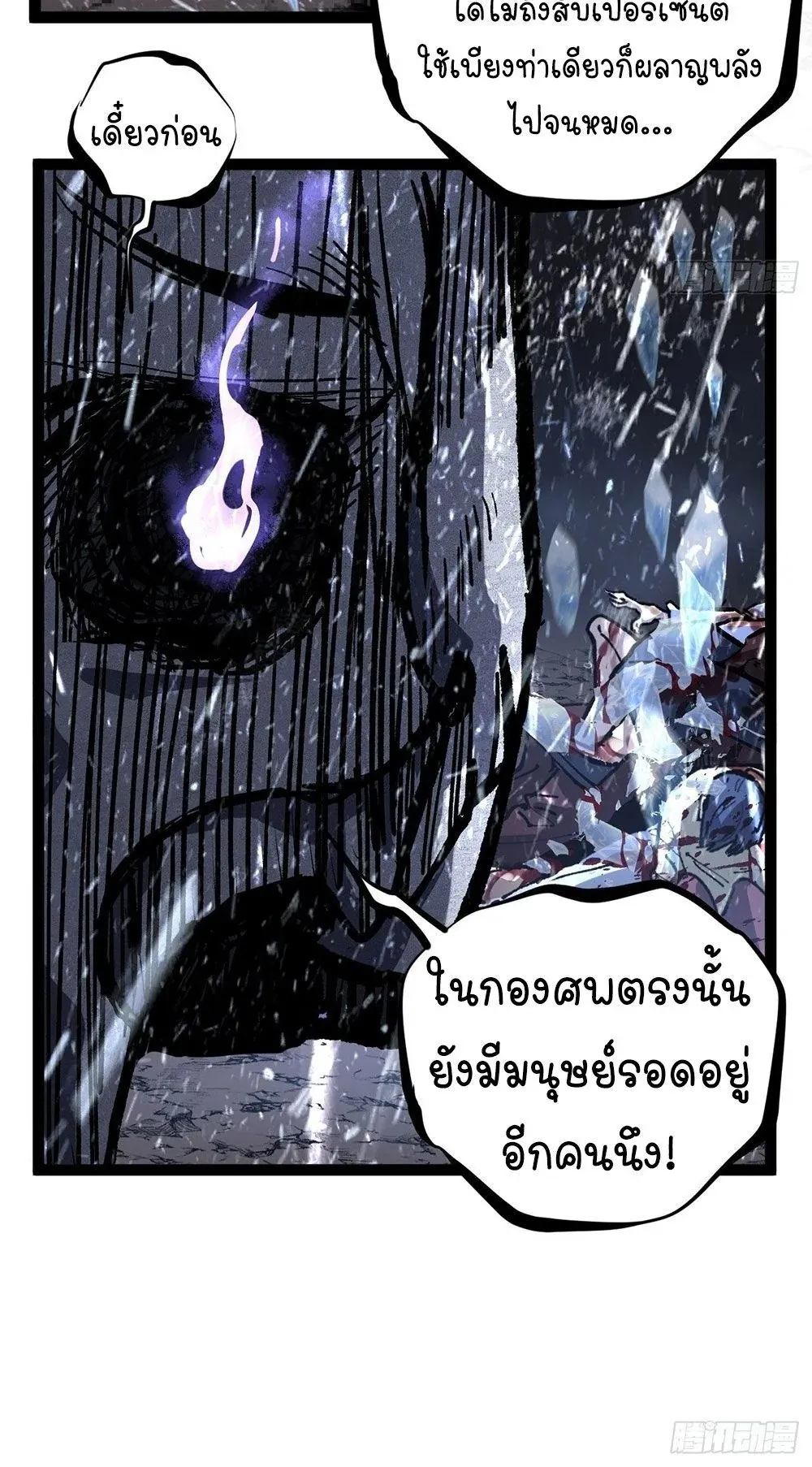 Gatekeeper of the Boundless Worlds ตอนที่ 91 หน้า 23