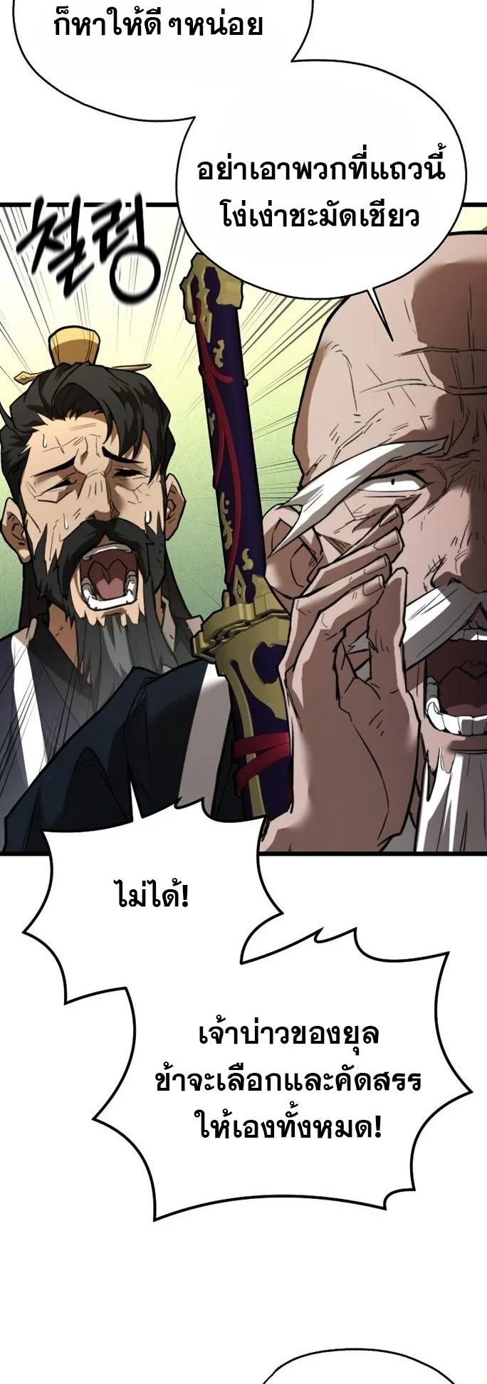 Unrivaled Spear Ghost ตอนที่ 20 หน้า 17