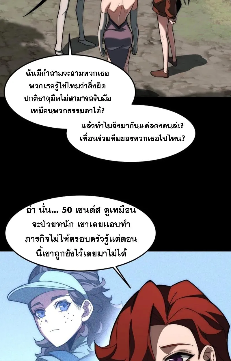 After breaking up with the school beauty, I became a martial arts master ตอนที่ 21 หน้า 57