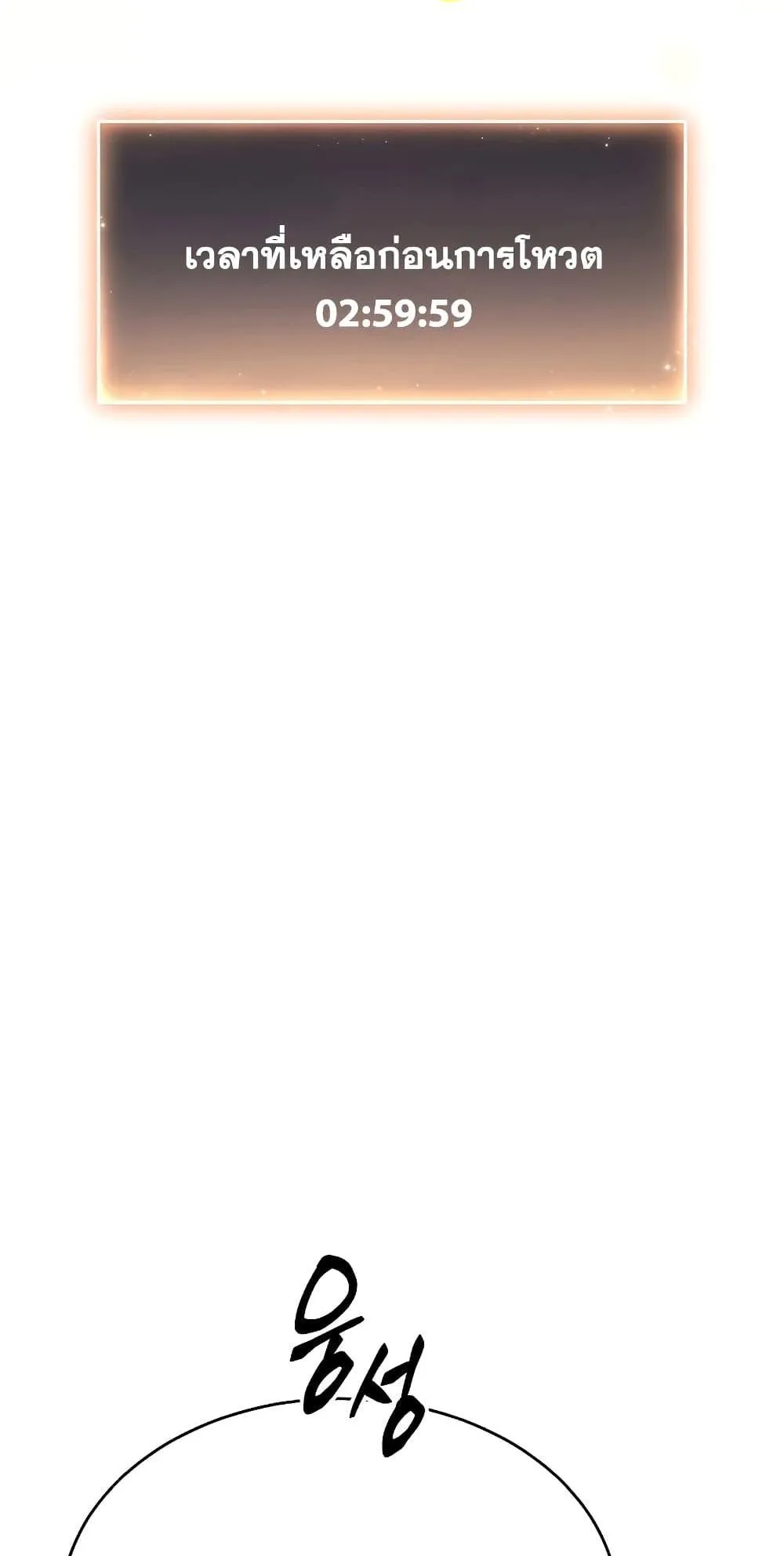 The Max-Level Player 100th Regression ตอนที่ 11 หน้า 27