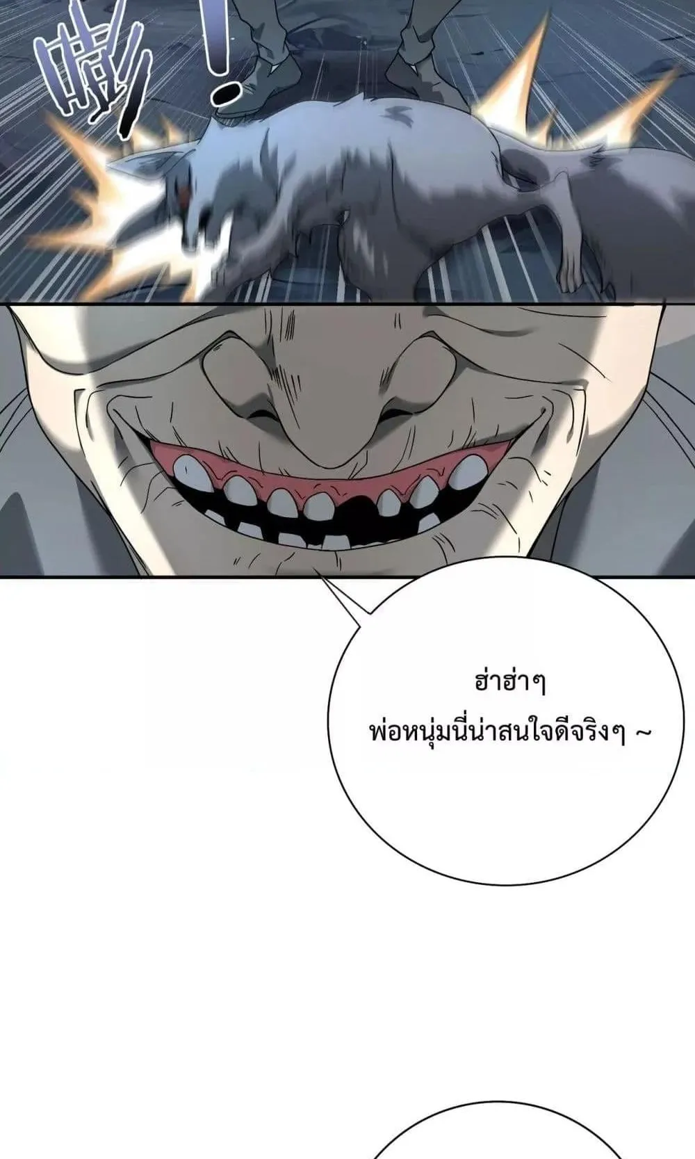 I am Drako Majstor ตอนที่ 3 หน้า 66