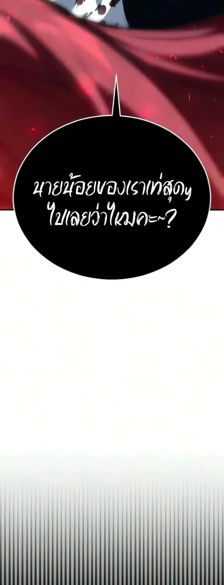 Sword of the Undying ตอนที่ 23 หน้า 18