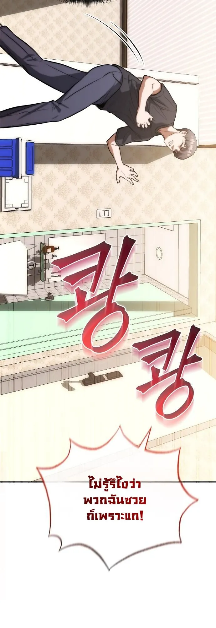 Hua Tuo Becomes a Surgeon ตอนที่ 1 หน้า 48