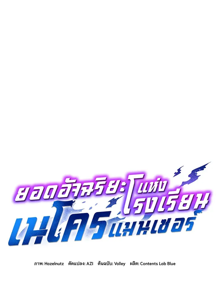 Necromancer Academy’s Genius Summoner Chapter 30 หน้า 53