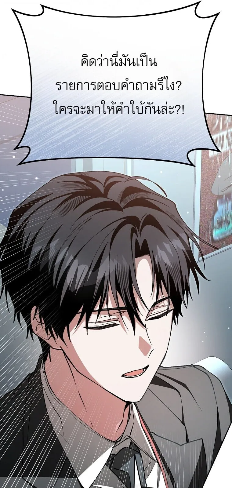 Got Dropped into a Ghost Story, Still Gotta Work ตอนที่ 3 หน้า 75