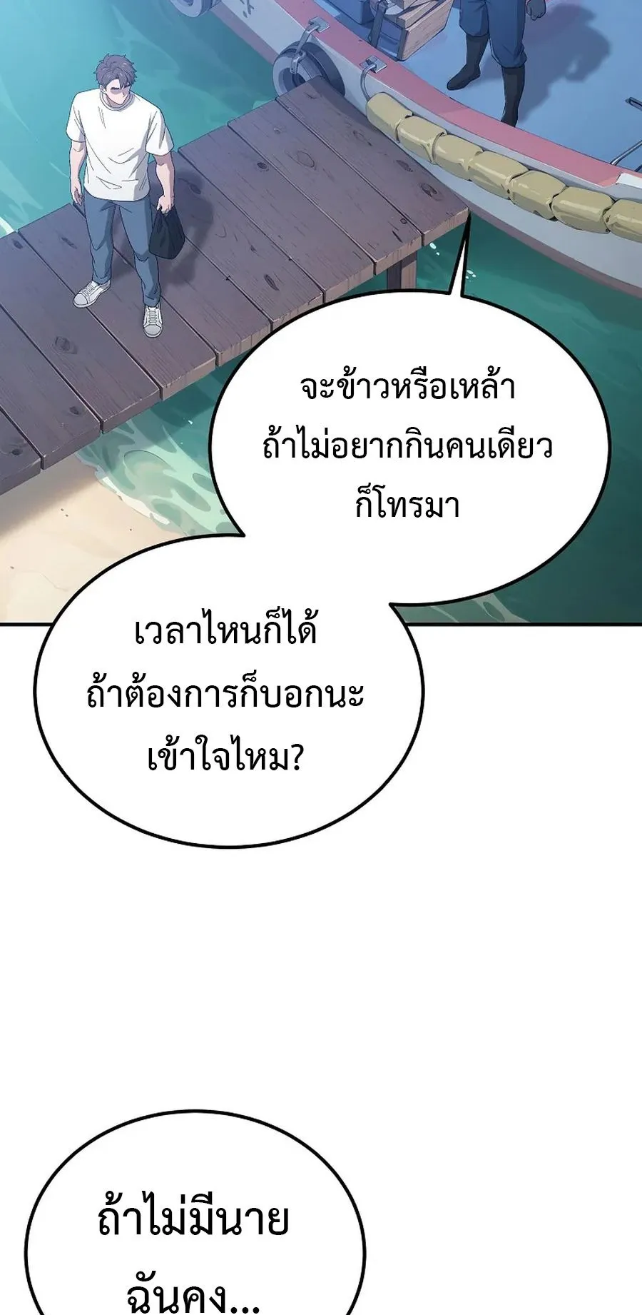 The Ultimate Tank ตอนที่ 2 หน้า 89