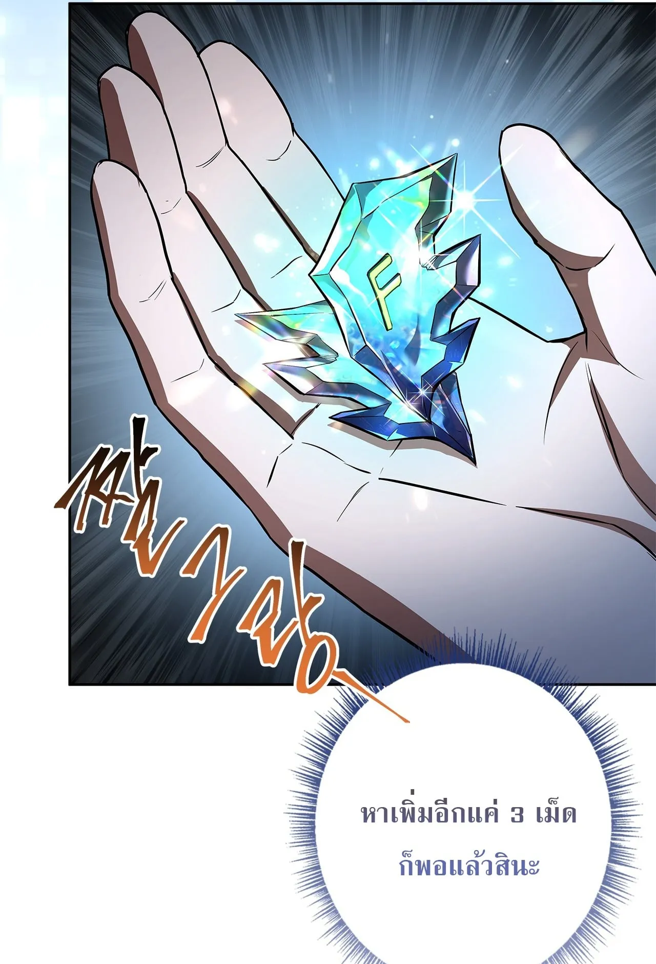 Only I Have an EX-Grade Summon ตอนที่ 30 หน้า 117