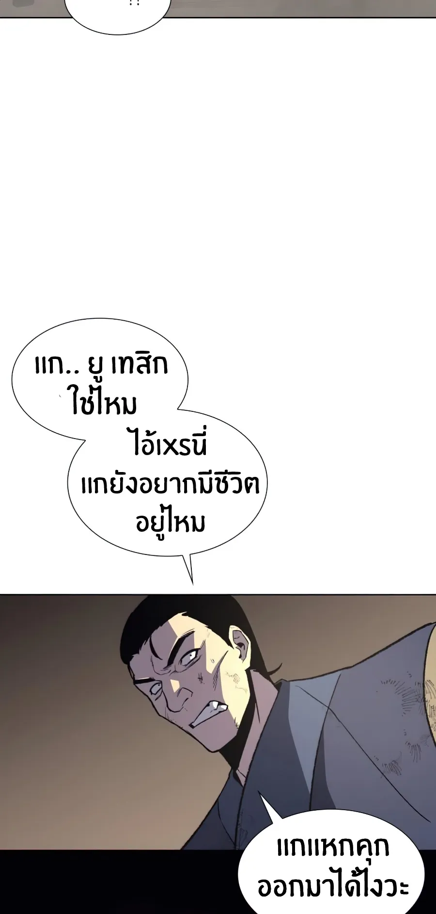 I Reincarnated As The Crazed Heir ตอนที่ 13 หน้า 63
