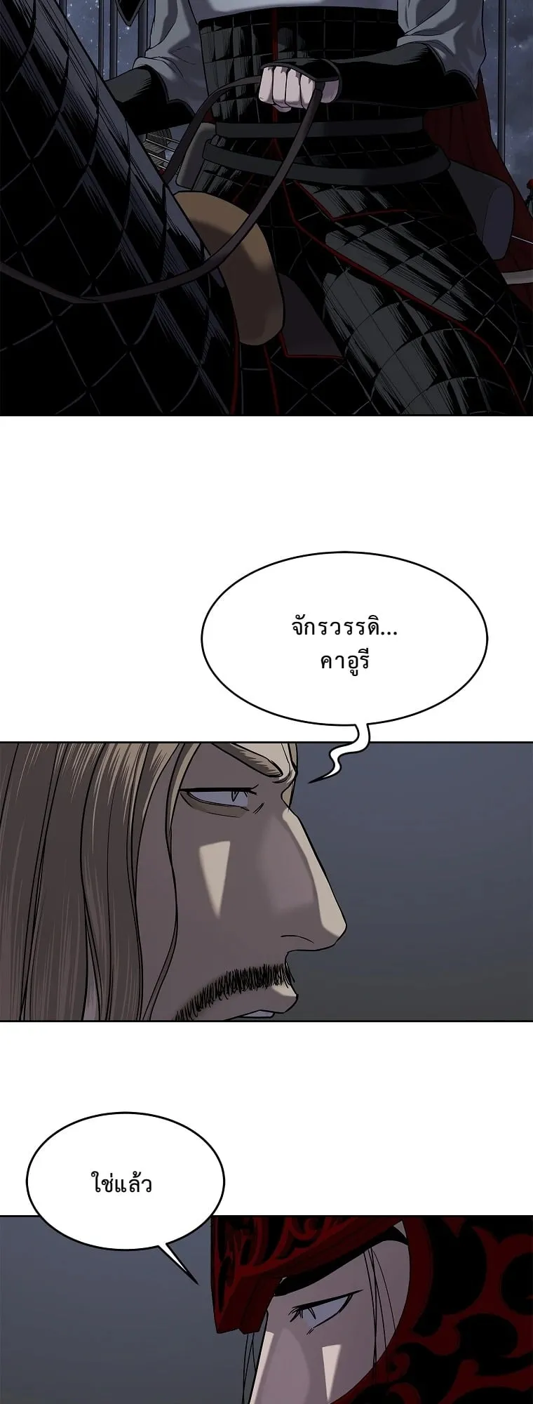 The Iron Emperor ตอนที่ 17 หน้า 39