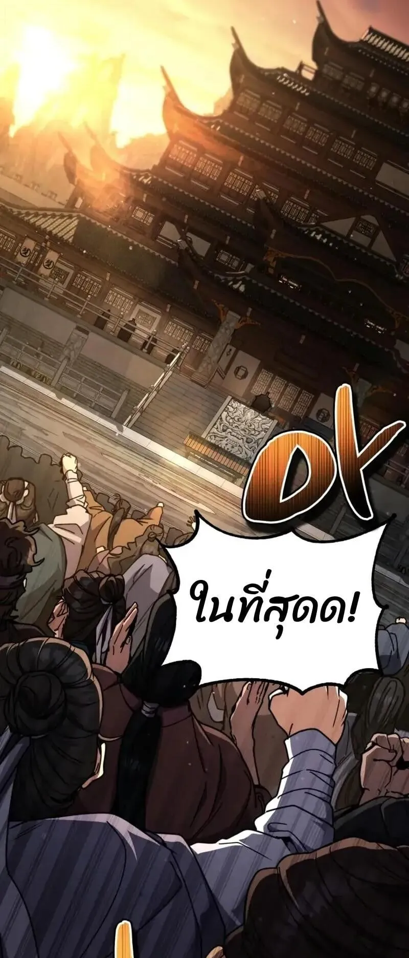 Reincarnation of the Fist King ตอนที่ 32 หน้า 42