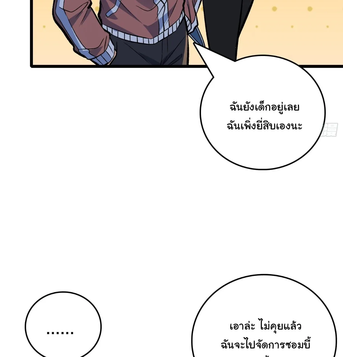 I Will Solo My Way Through This Apocalypse World ตอนที่ 22 หน้า 66