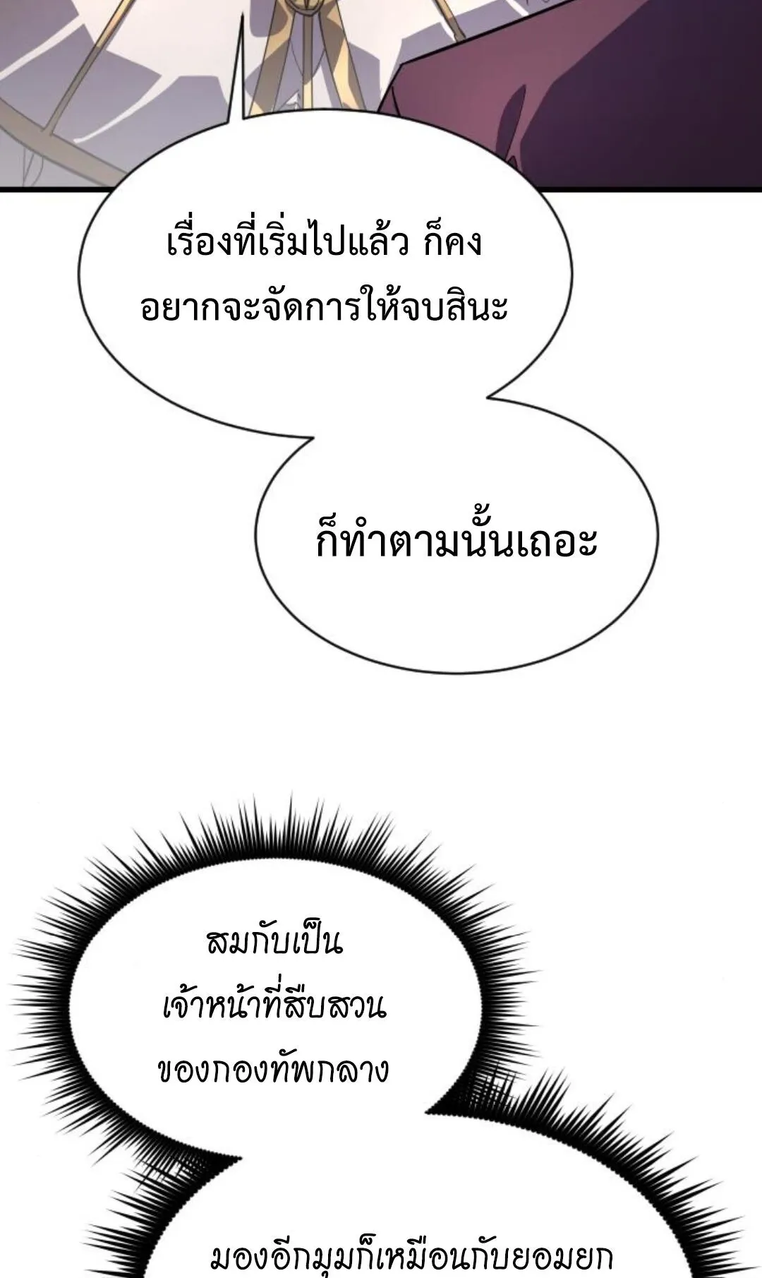 The Genius Mage Who Uses His Fists ตอนที่ 23 หน้า 35