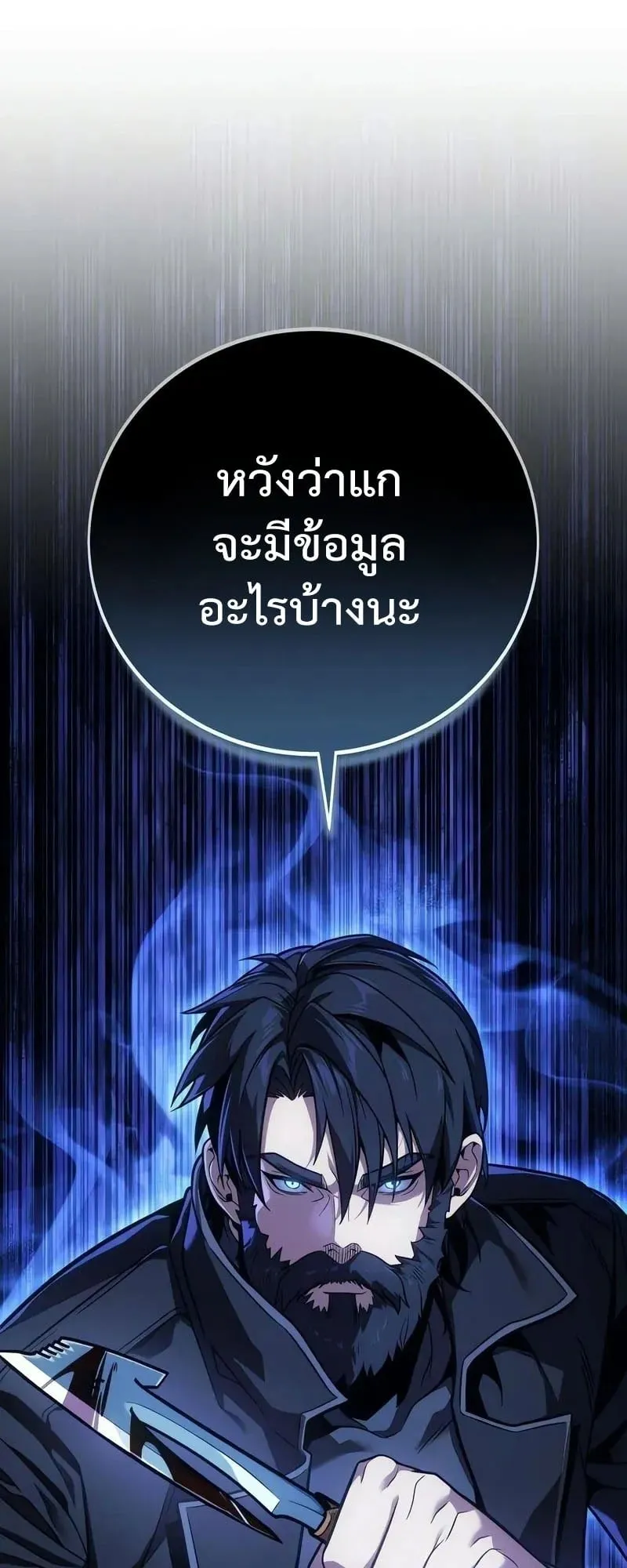 30 Years Have Passed Since the Prologue ตอนที่ 3 หน้า 135