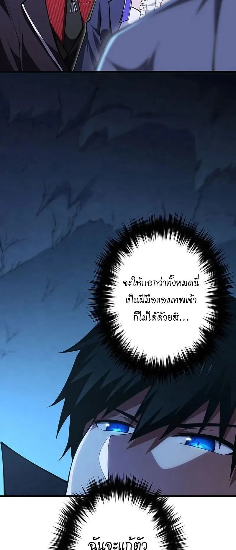 The God-Slaying Copycat ตอนที่ 39 หน้า 60