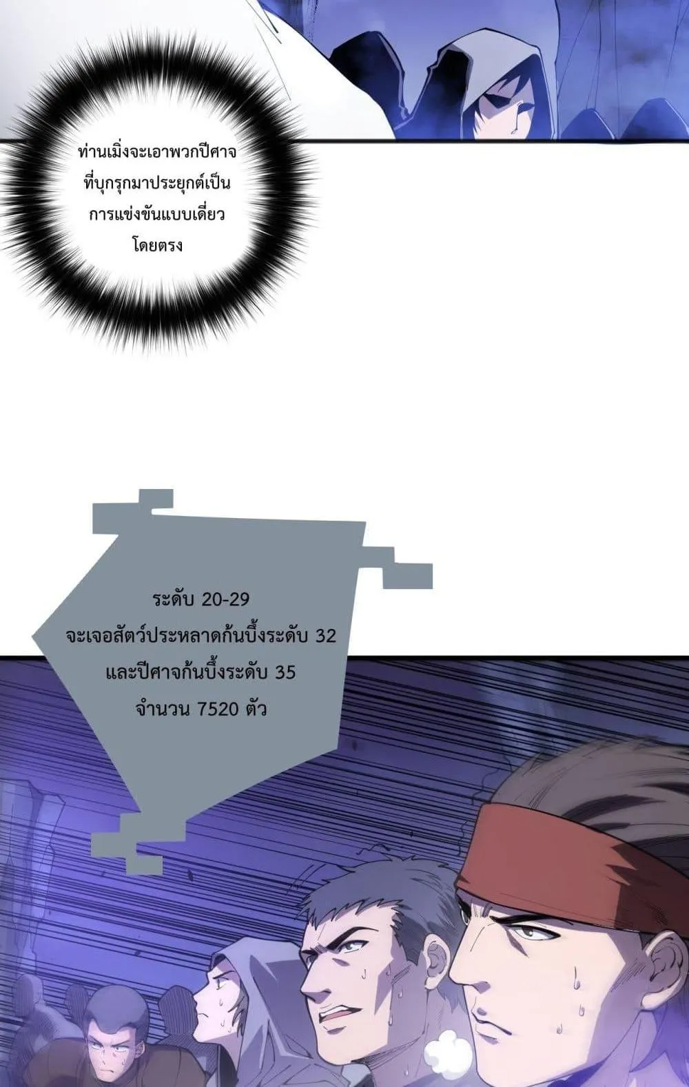 Disastrous Necromancer ตอนที่ 78 หน้า 75