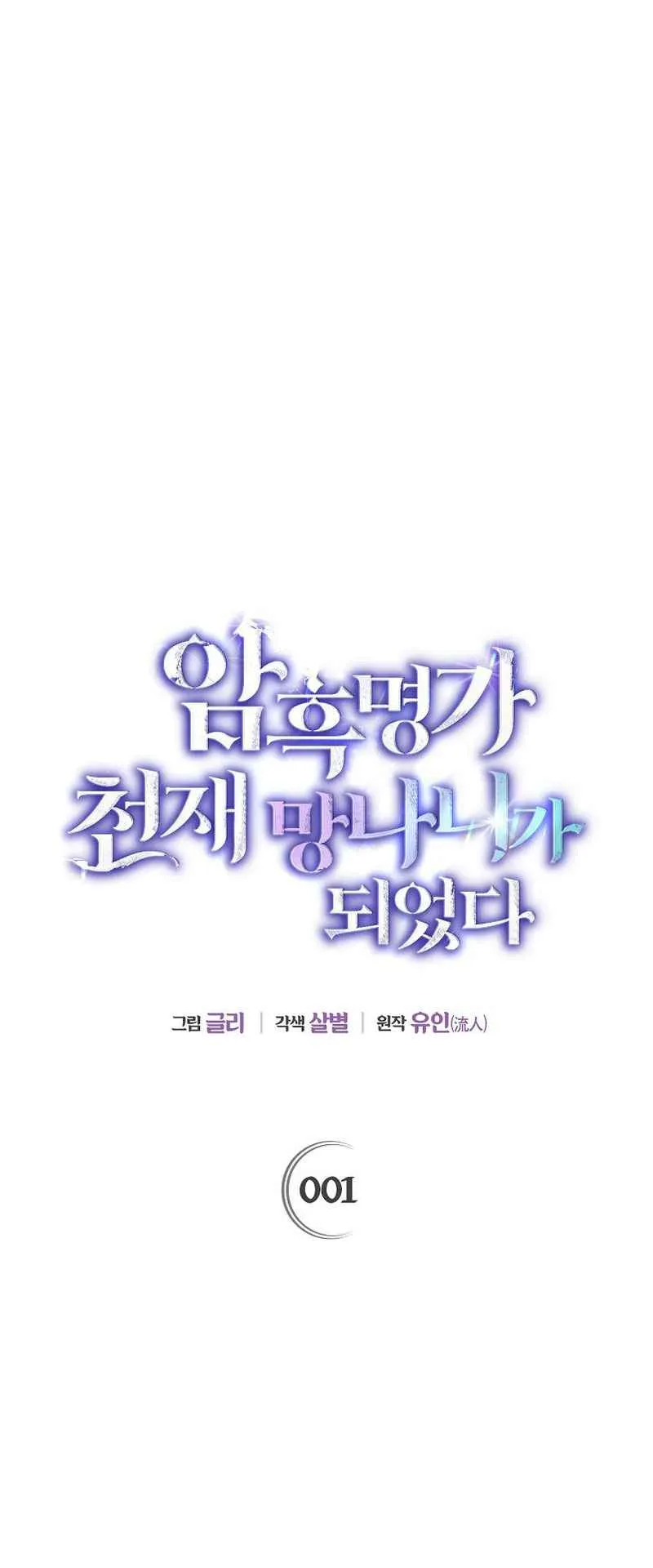 I Became the Genius Bastard of a Noble Dark Clan ตอนที่ 1 หน้า 30